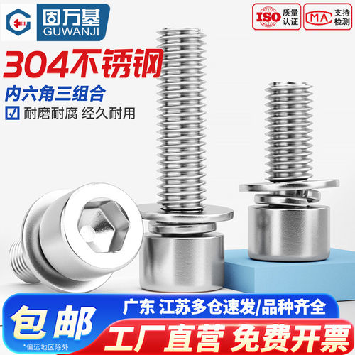 【免费开专票】圆柱头组合螺栓