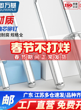 铝制抽芯铆钉螺丝拉铆钉圆头抽心铝柳钉4mm开口形拉钉2.4M3.2M4M5