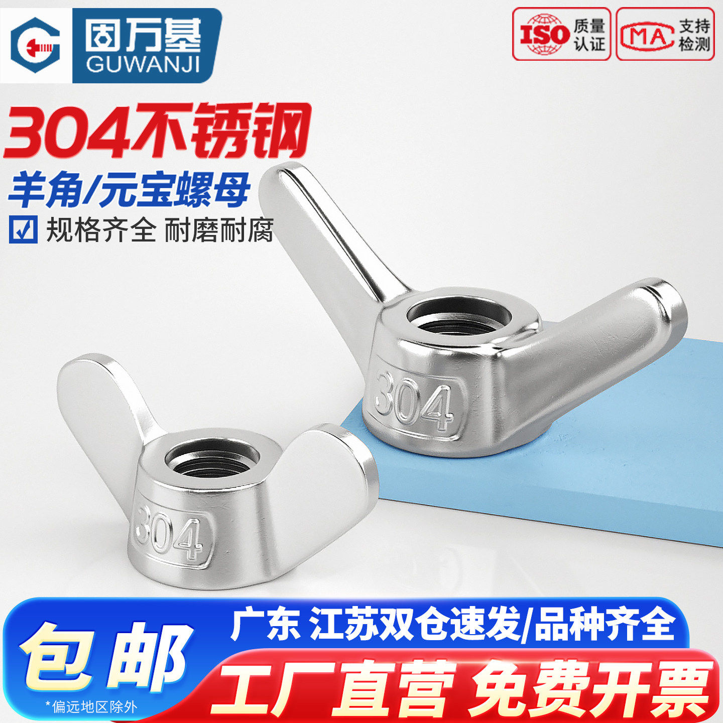 304不锈钢元宝型手拧螺母大耳朵蝶形螺丝帽蝴蝶型羊角螺帽加长