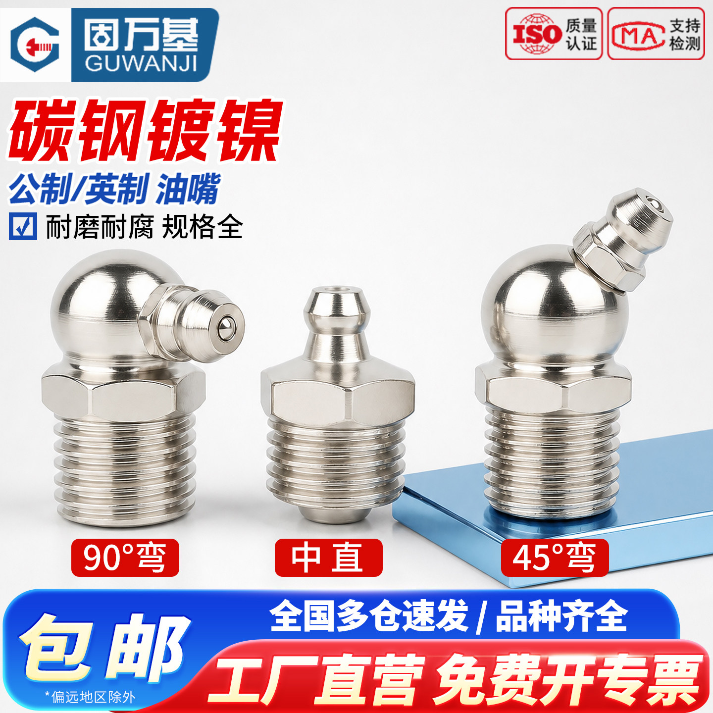 【免费开专票】镀镍油嘴枪头