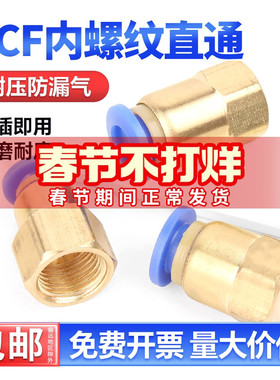 快速接头PCF内螺纹直通接头串板气动气管穿板快插接头4/6/8/10/12