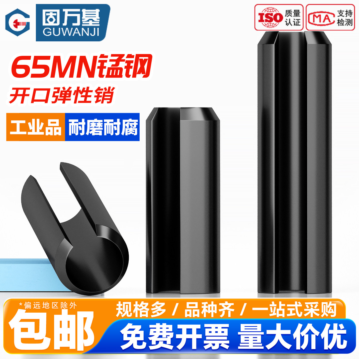 【免费开13%专票】弹性销开口销