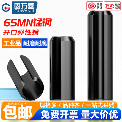 【免费开13%专票】弹性销开口销