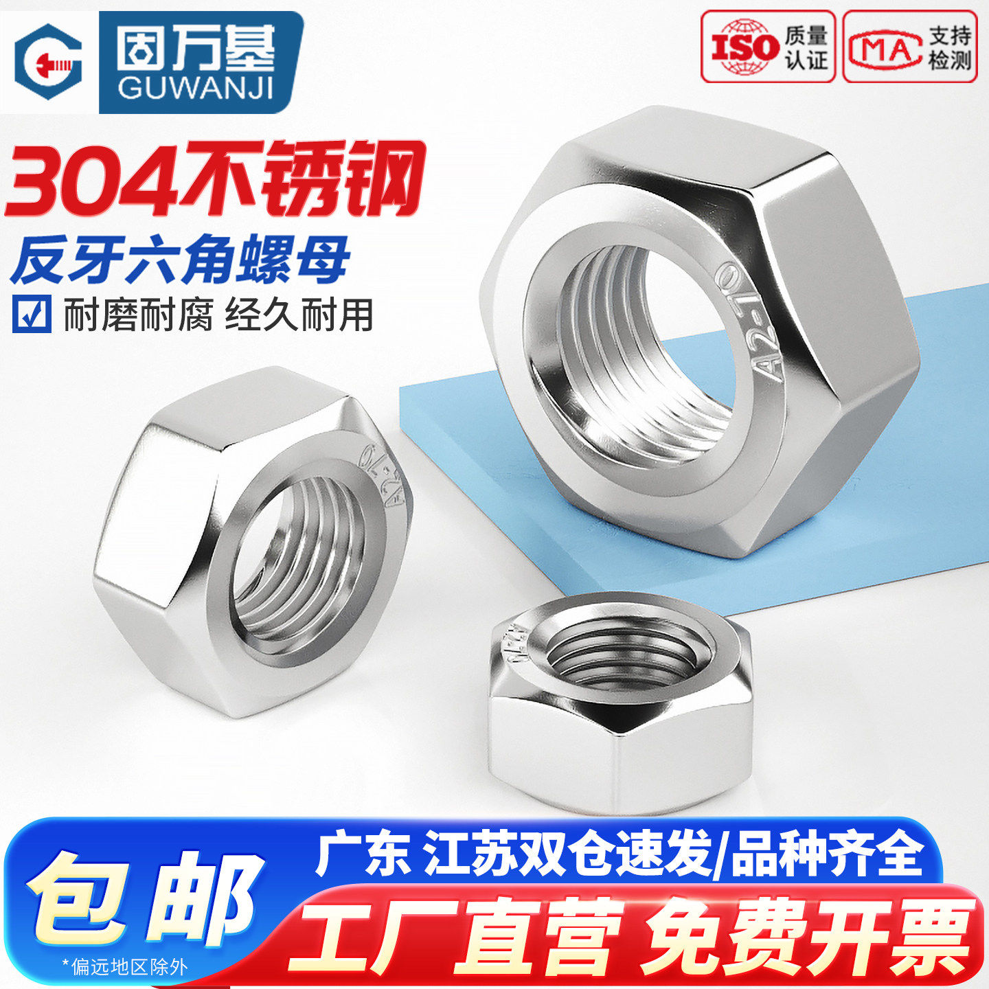 固万基304不锈钢反牙六角螺母 左牙六角螺丝帽左旋逆牙螺母M4-M20