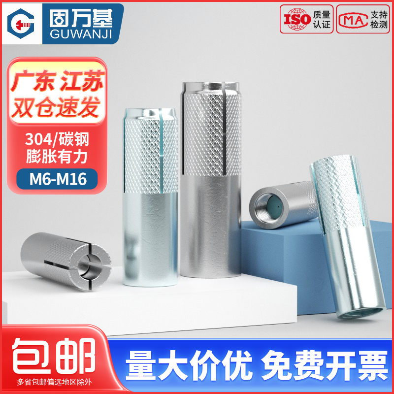 【全網熱銷】內膨脹螺絲釘頂爆