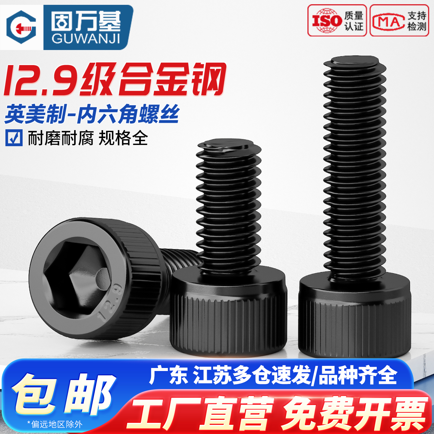 【量大价优】英制内六角螺丝