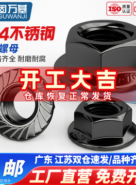 黑色304不锈钢法兰螺母螺帽防滑锁紧螺丝帽M3M4M5M6M8M10M12M16