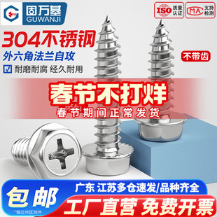 304不锈钢十字凹穴外六角法兰自攻螺丝钉带垫自攻木螺钉M3M4M5M6