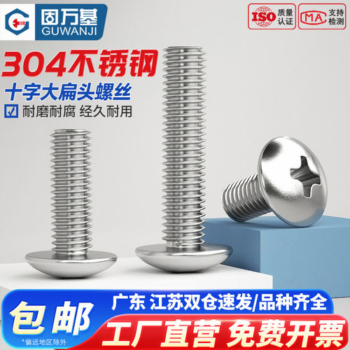 【免费开13%专票】304大扁头螺丝