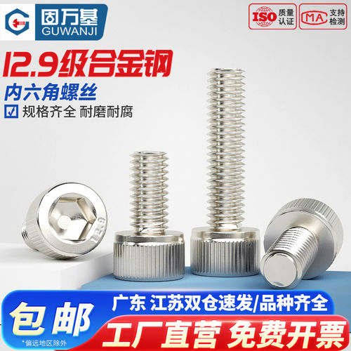 【免费专票】圆柱头内六角螺丝