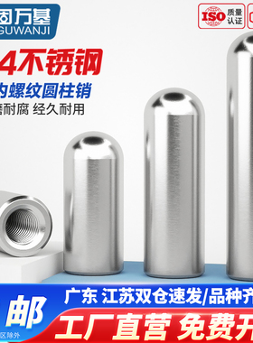 304不锈钢内螺纹圆头圆柱销空心销带孔销子定位销钉M4M5M6M8-M12