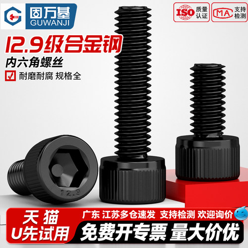 【免费开专票】杯头内六角螺丝钉