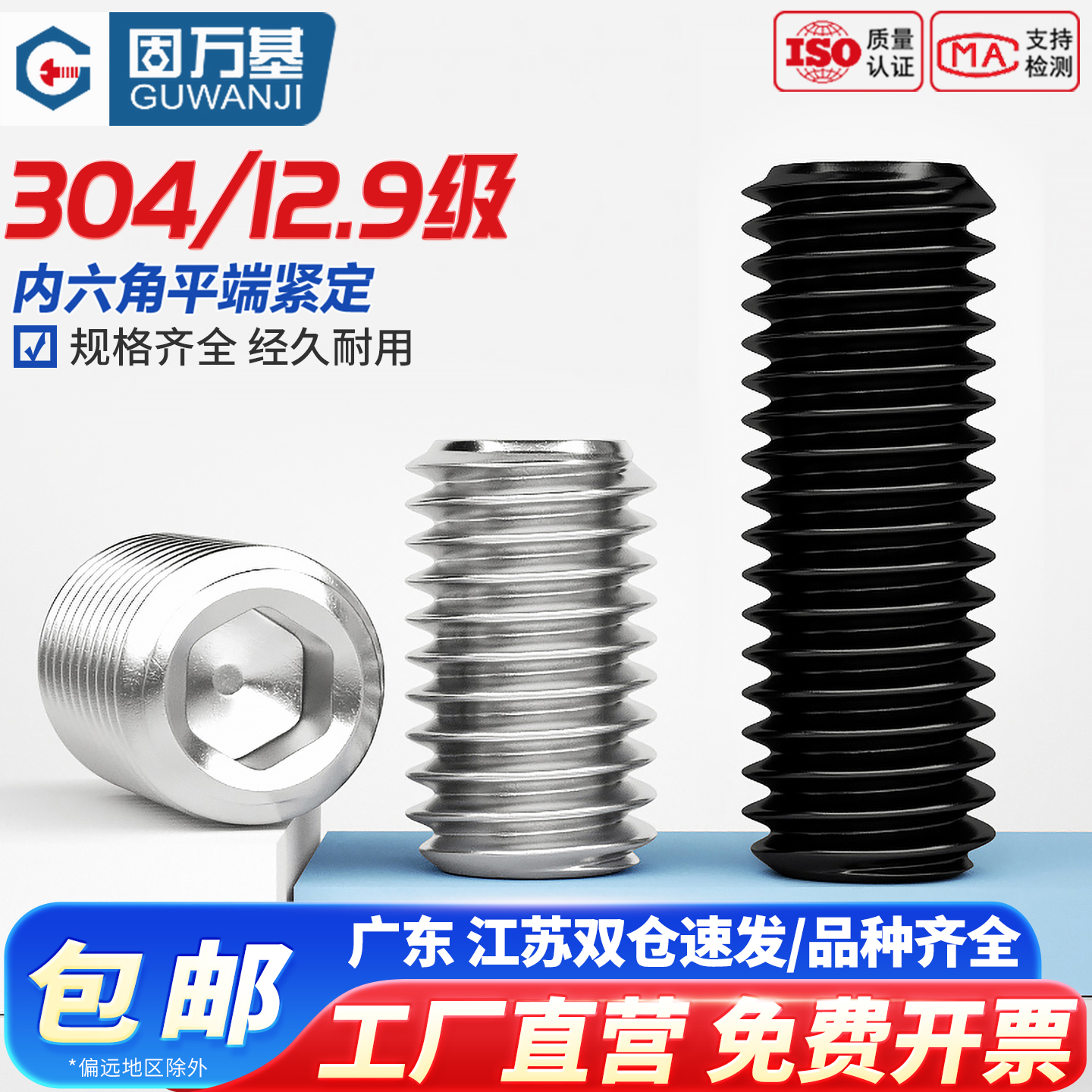 【可开发票】内六角机米紧定螺丝