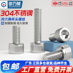 M3M8 304不锈钢内六角螺丝钉圆柱头螺钉杯头六角螺栓M1.4 M1.6