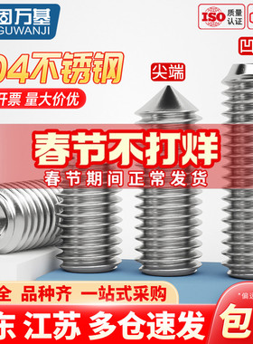 304不锈钢凹端平端尖端紧定螺丝内六角无头机米螺钉顶丝止付螺栓