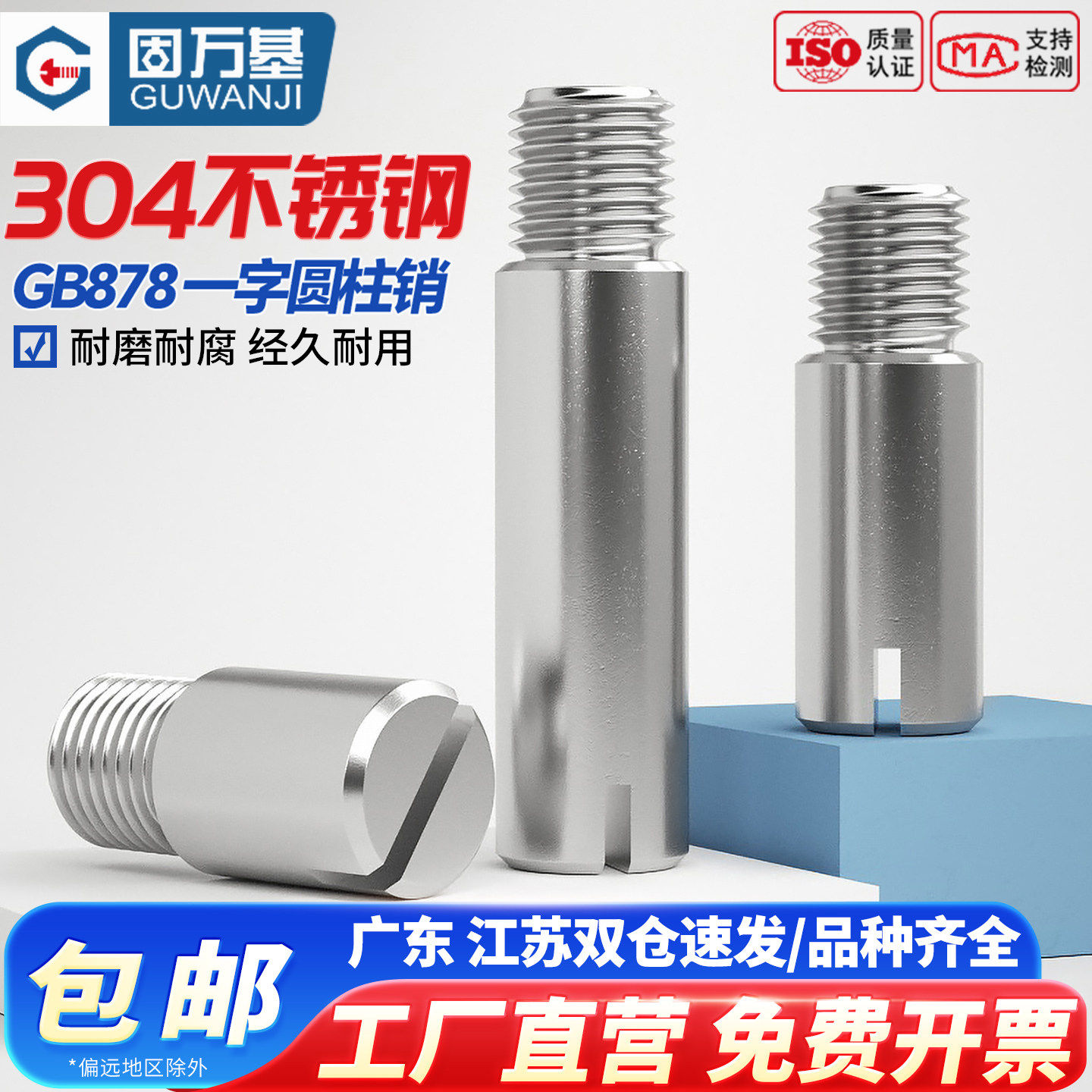 304不锈钢GB878外螺纹圆柱销一字槽定位销轴M2M2.5M3M4M5M6M8M10
