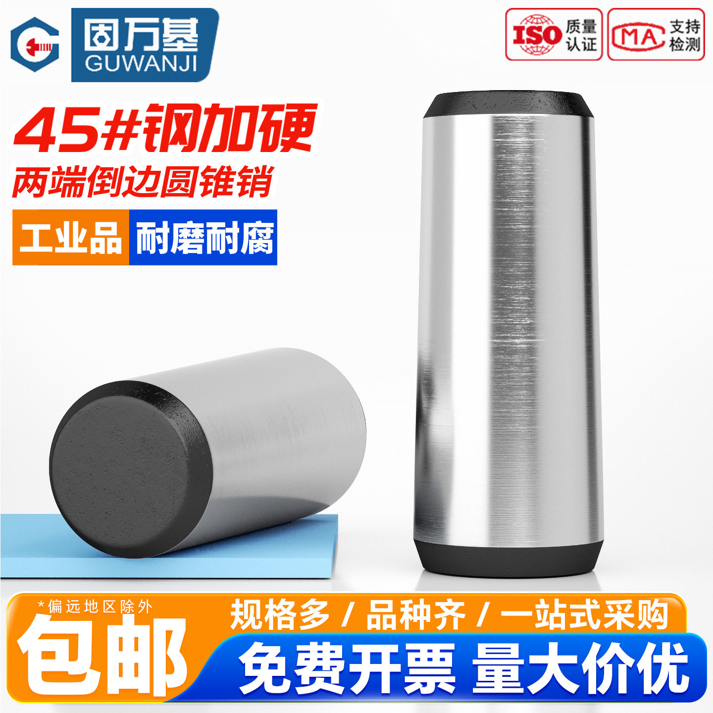 固万基45#钢内螺纹圆锥销GB118加硬锥度销定位销钉M3M4M5M6M8-M20,五金/工具,销,淘宝优惠券,粉丝福利购,淘宝优惠卷
