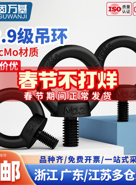 12.9级吊环螺丝高强度模具起重吊环螺栓国标M10M12M16M20M36m42
