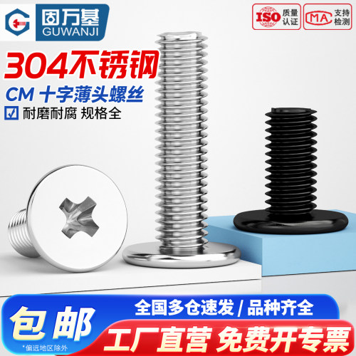 【13%专票】十字扁平头螺丝
