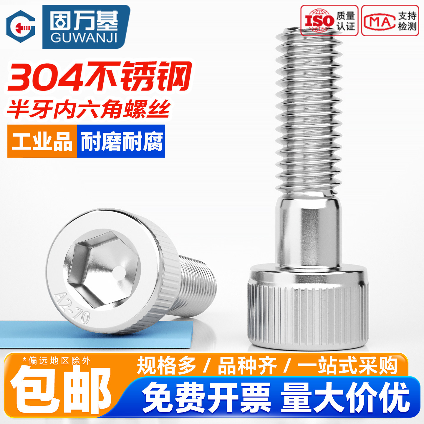 固万基304不锈钢半牙内六角螺丝加长DIN912圆柱头螺栓杯头M3-M20,五金/工具,螺栓,淘宝优惠券,粉丝福利购,淘宝优惠卷