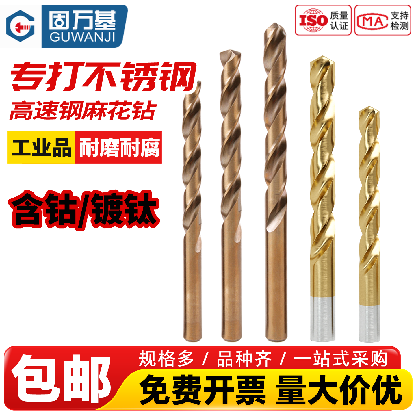 【好货推荐】含钴麻花钻钻铁钻