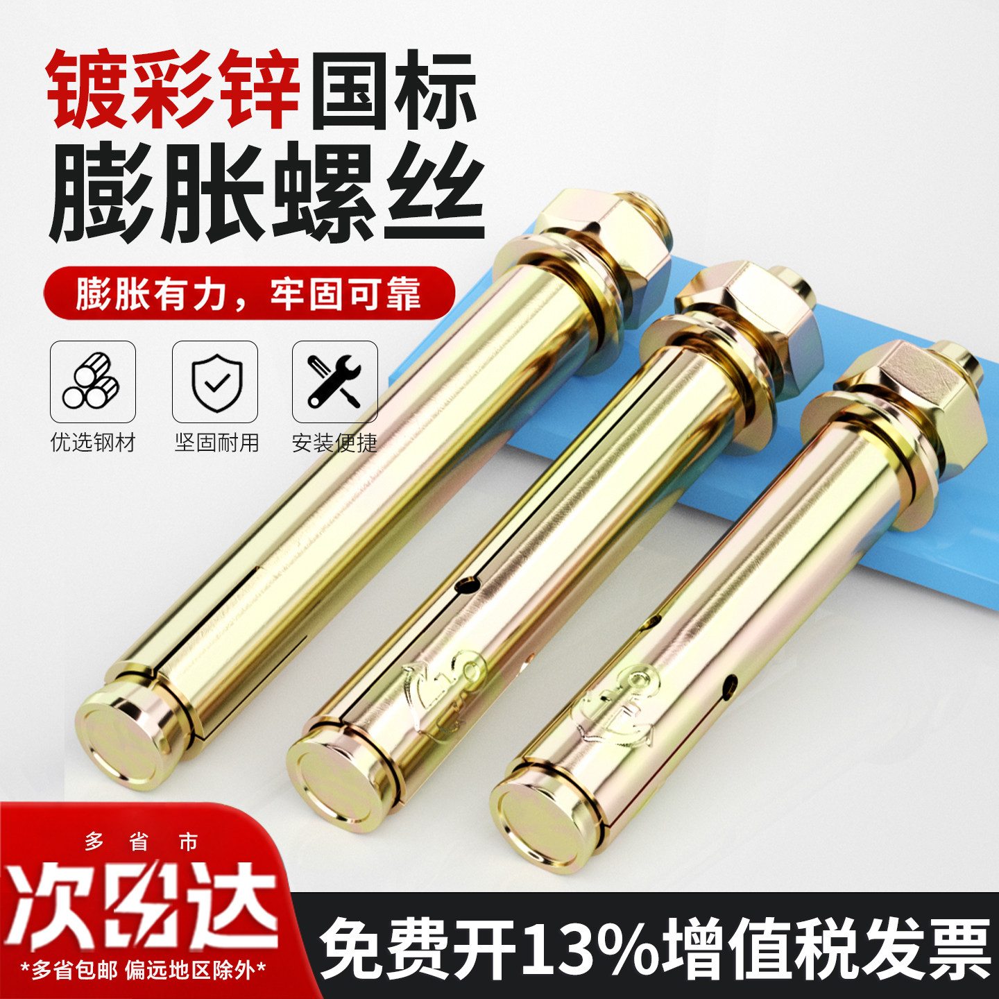 【免费开专票】铁镀彩锌膨胀螺丝