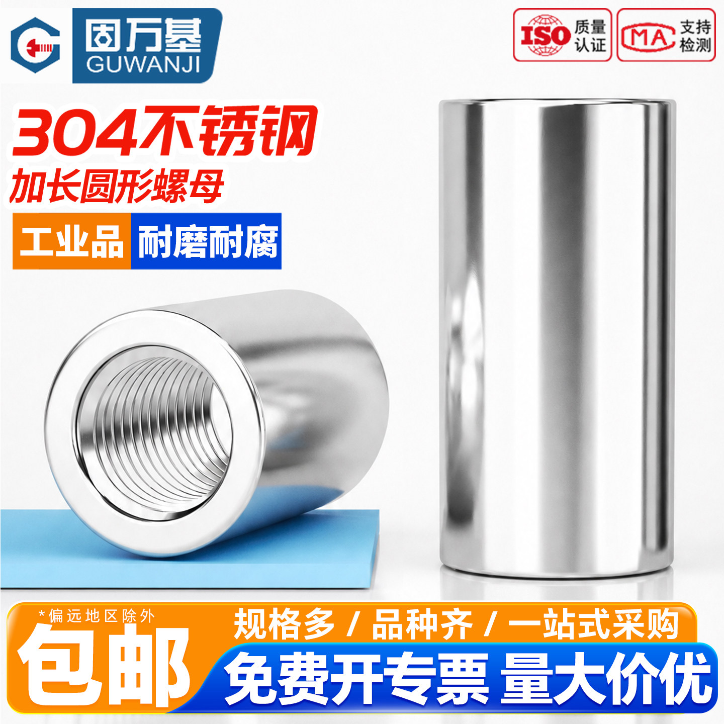 【全网热销】不锈钢加长圆螺母图片