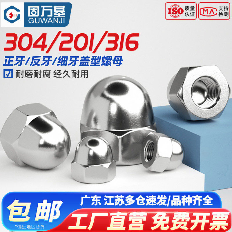 304不锈钢盖型螺母螺帽装饰螺丝帽盖帽圆球头316盖形螺帽M3M4M20