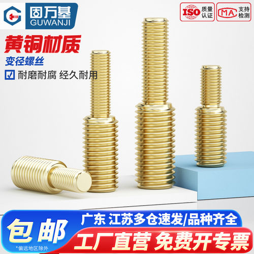 【免费开专票】黄铜变径螺丝