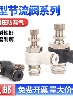 快速接头SL节流阀气动可调气缸气管调节阀SL4-02/6-03/8/10/12mm