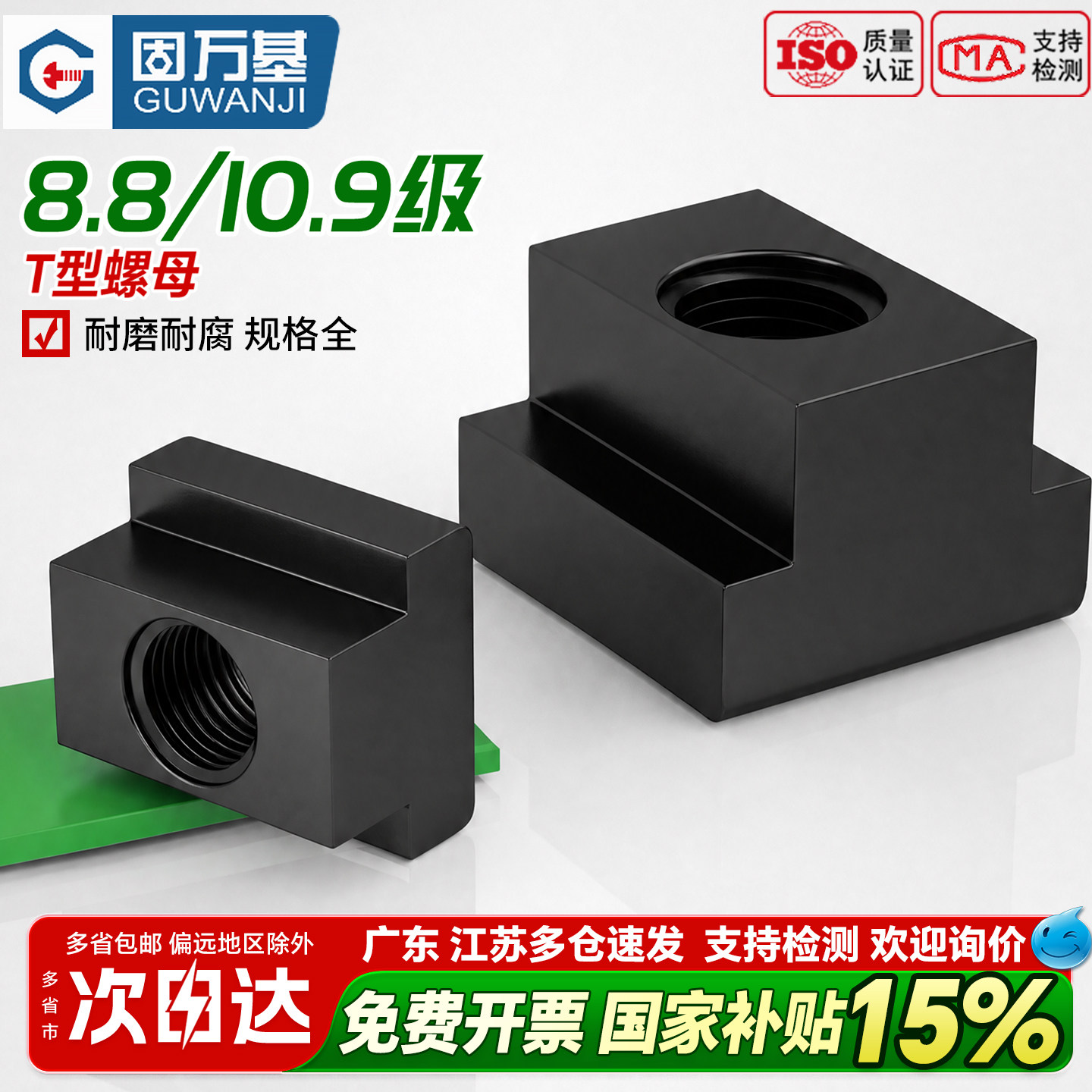 【好货推荐】加硬T型螺母螺帽