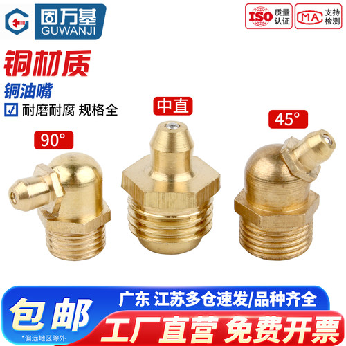 【可开发票】黄油嘴铜油嘴头