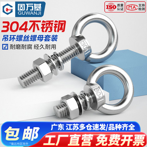 【全网热销】吊环螺丝螺母套装