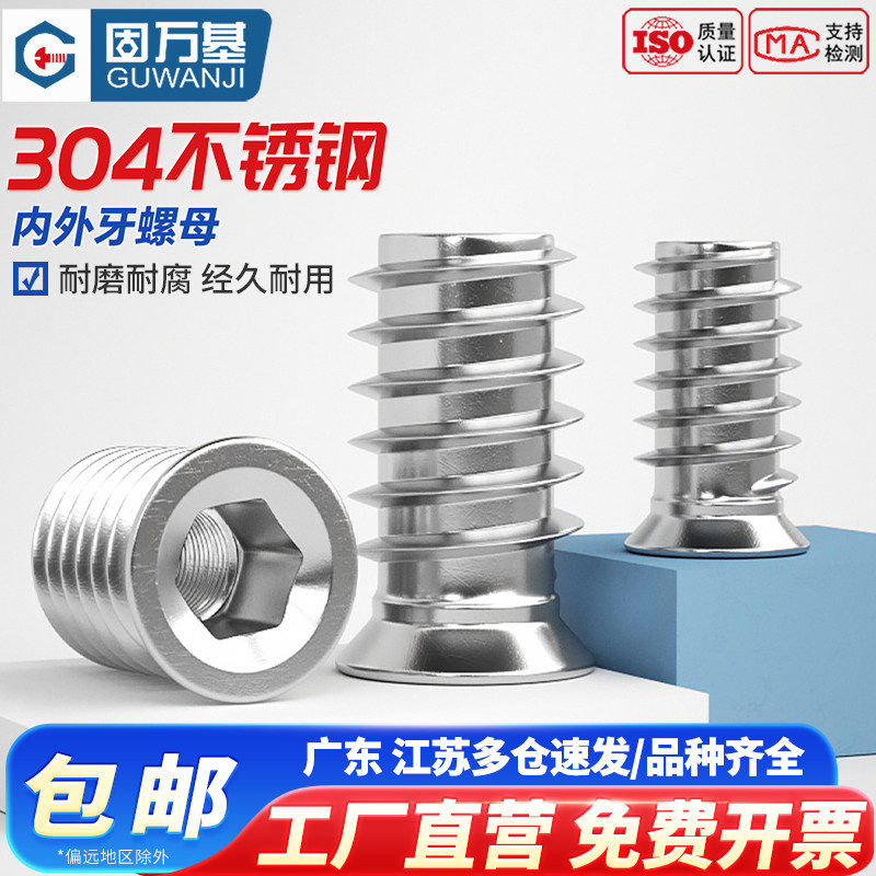 304不锈钢内外牙螺母家具螺帽沉头内六角预埋件螺丝帽M4M5M6M8m10
