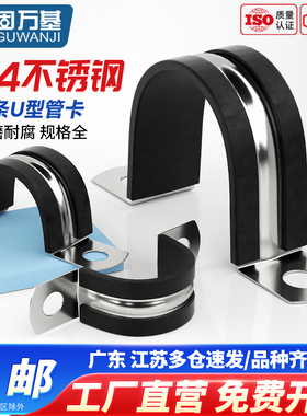 304不锈钢U型卡扣带连胶条骑马卡管卡喉箍水管固定夹锁紧钢管抱箍
