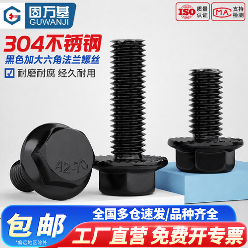 【免费开专票】法兰外六角螺丝