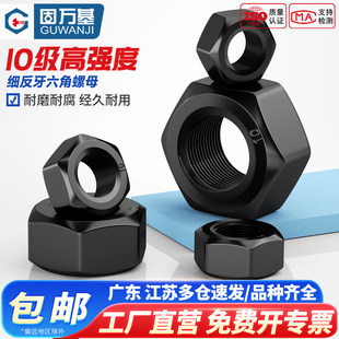 10.9级高强度反牙细牙螺母黑色左旋反丝反扣螺丝帽锁紧螺帽M8-M36