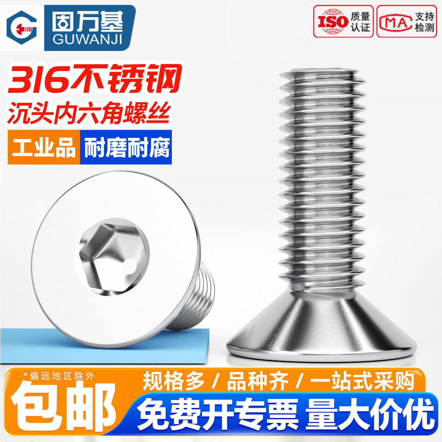 固万基316不锈钢沉头内六角螺丝平头螺栓螺丝钉大全M3M4M5M6M8M10