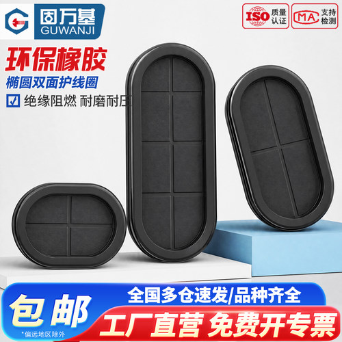 【免费开专票】椭圆形双面护线圈