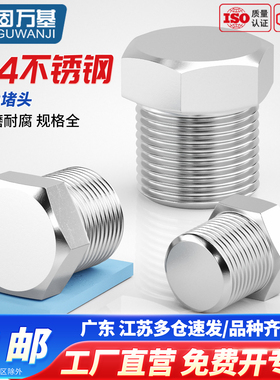 304不锈钢外六角堵头油塞螺塞闷头英制丝堵NPT1/81/4PT1234/6分