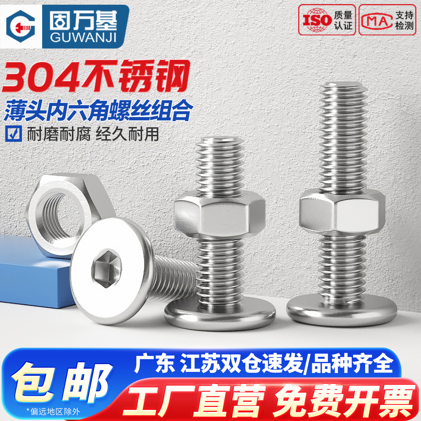 【可开发票】平头内六角螺丝螺母