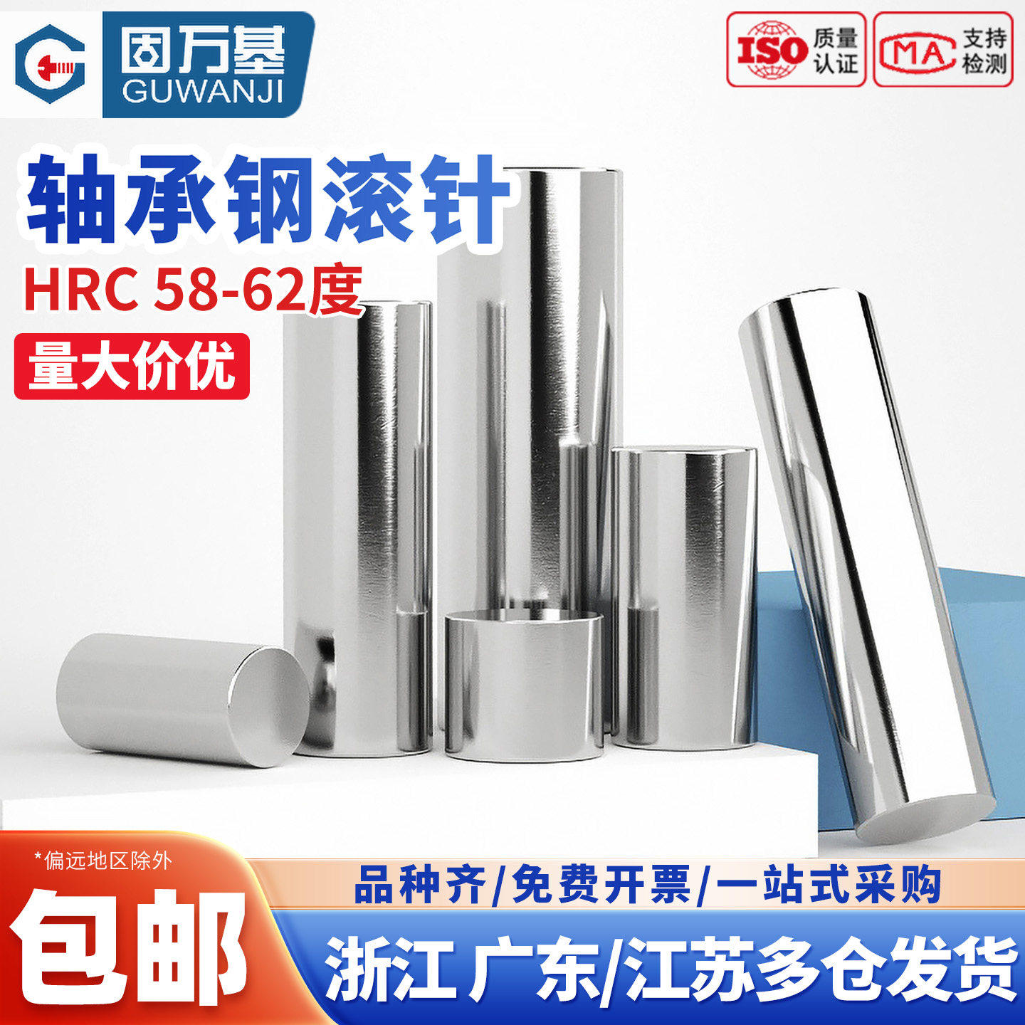 【免费开专票】高精密轴承钢滚针图片
