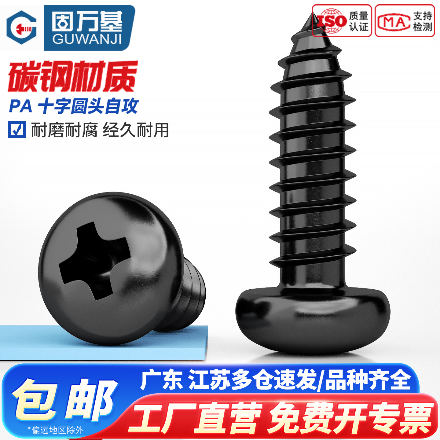 【可开发票】十字圆头自攻螺丝