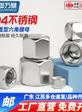 304不锈钢矮型盖形螺母六角盖帽盲孔装饰螺丝帽盖型M3M4M5M6M8M20