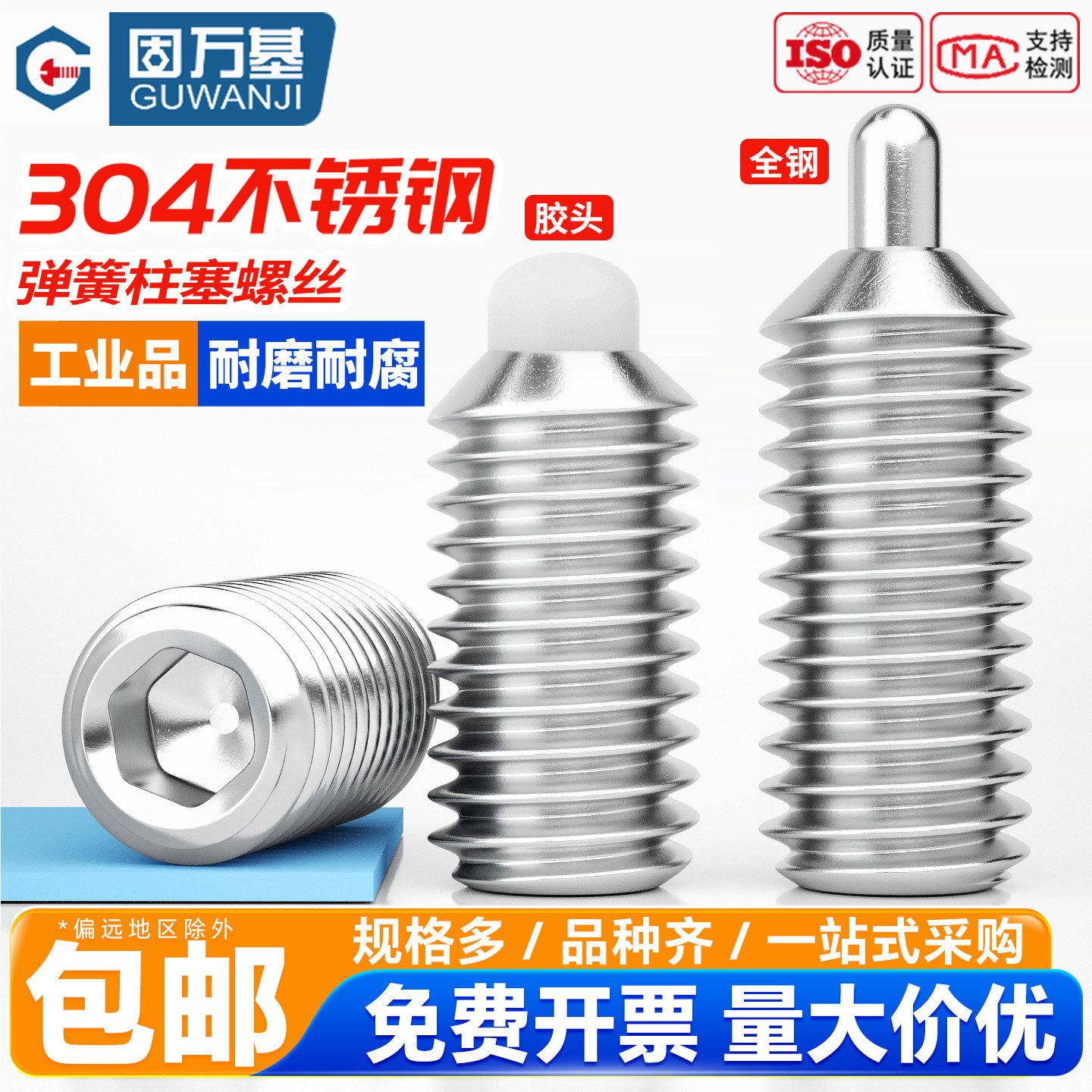 304不锈钢压力伸缩销弹簧柱塞圆柱头波珠定位螺丝顶丝锁销机米
