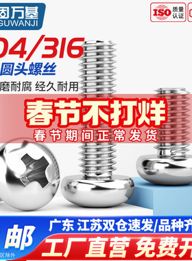 316不锈钢十字圆头螺丝盘头螺栓小螺丝钉机螺钉大全M2M3M4M5M6M8