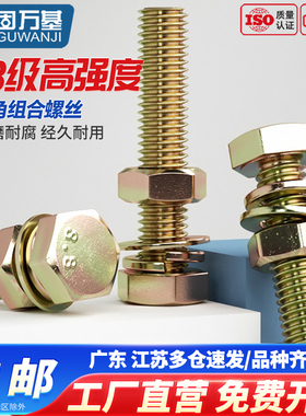 镀彩锌8.8级外六角螺丝螺母高强度螺栓平垫弹垫组合套装大全M3M12