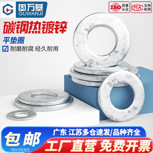 【可开专票】热镀锌平垫圈螺丝