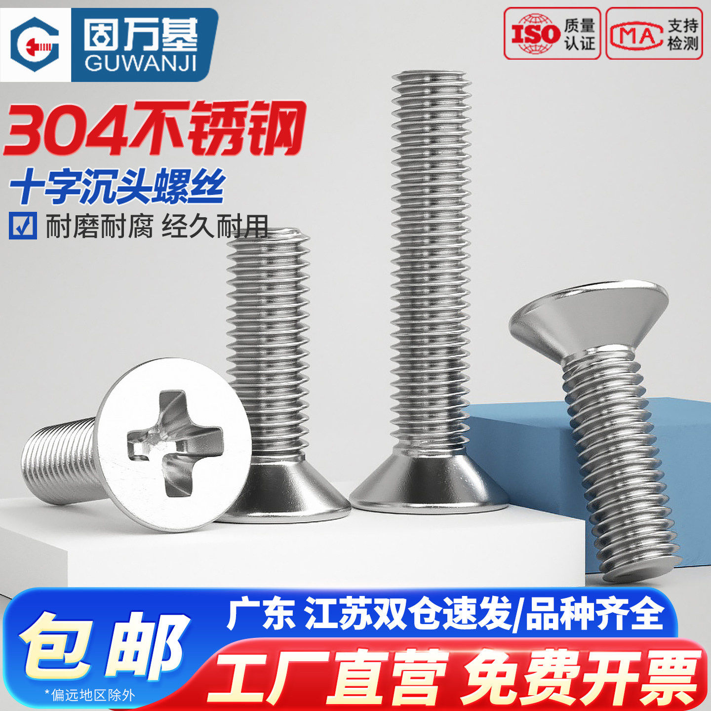 304不锈钢十字平头螺丝钉沉头螺栓大全十字螺钉机丝国标M3M4M5