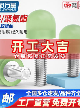 FA聚氨酯弧形包胶螺丝不锈钢圆头型减震缓冲防撞栓M4M5M6M8M10M12